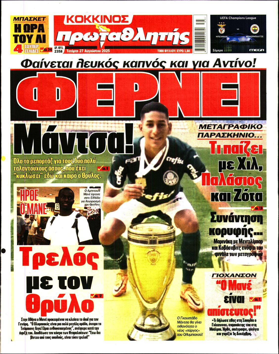 ΠΡΩΤΑΘΛΗΤΗΣ