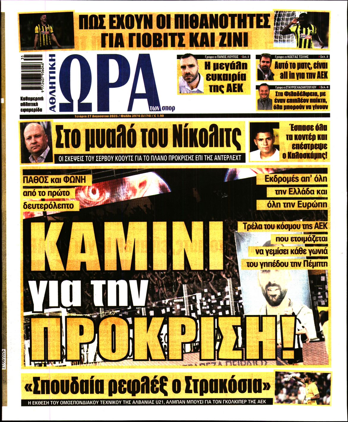 ΩΡΑ ΤΩΝ ΣΠΟΡ