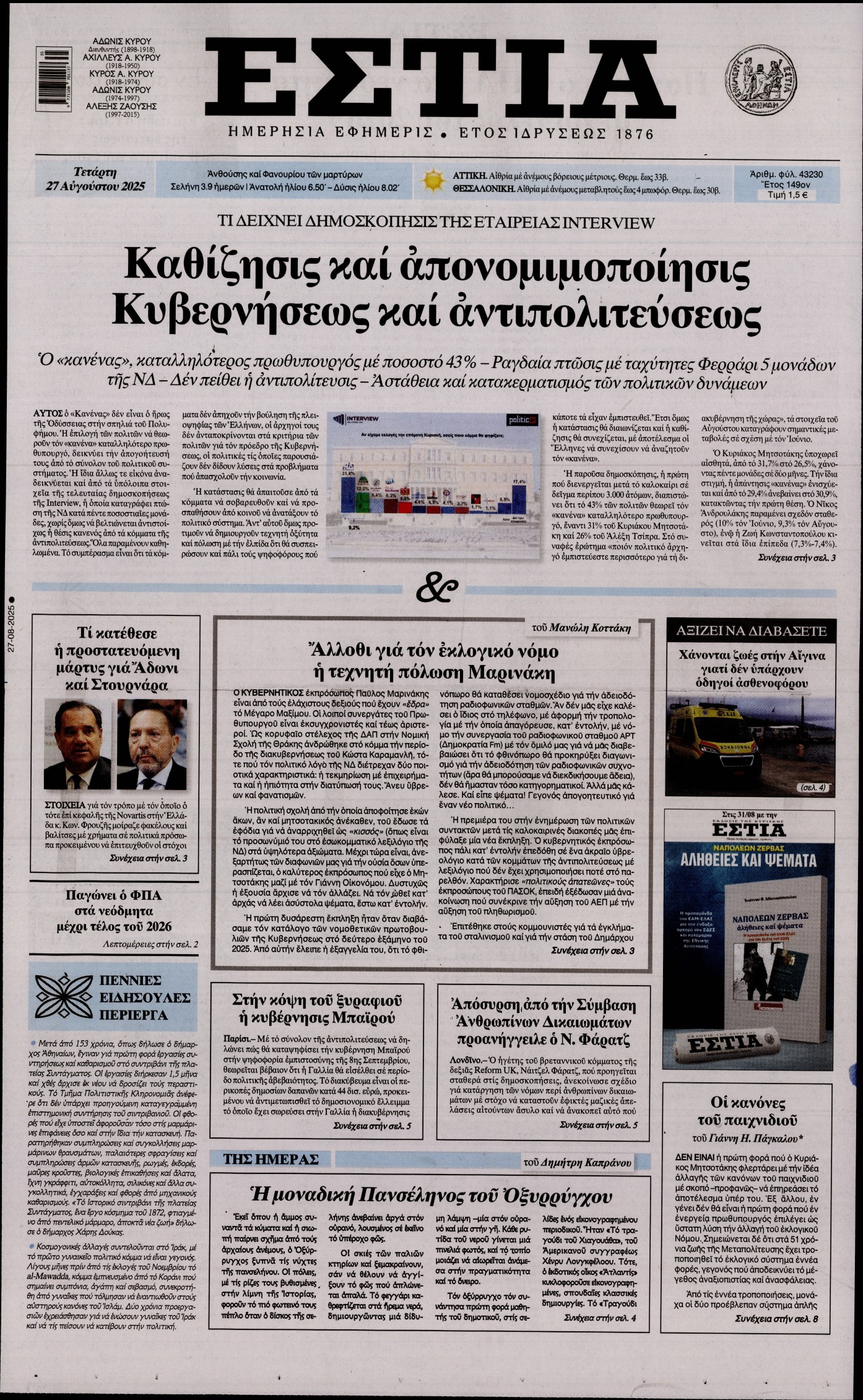 ΕΣΤΙΑ
