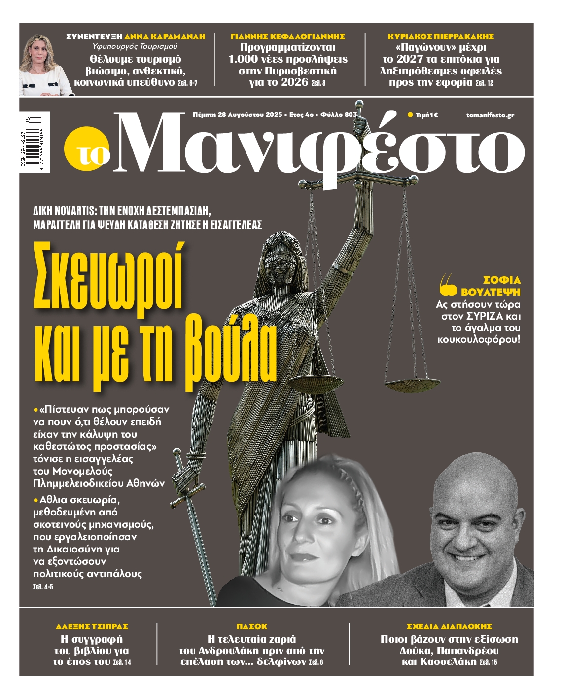 ΤΟ ΜΑΝΙΦΕΣΤΟ