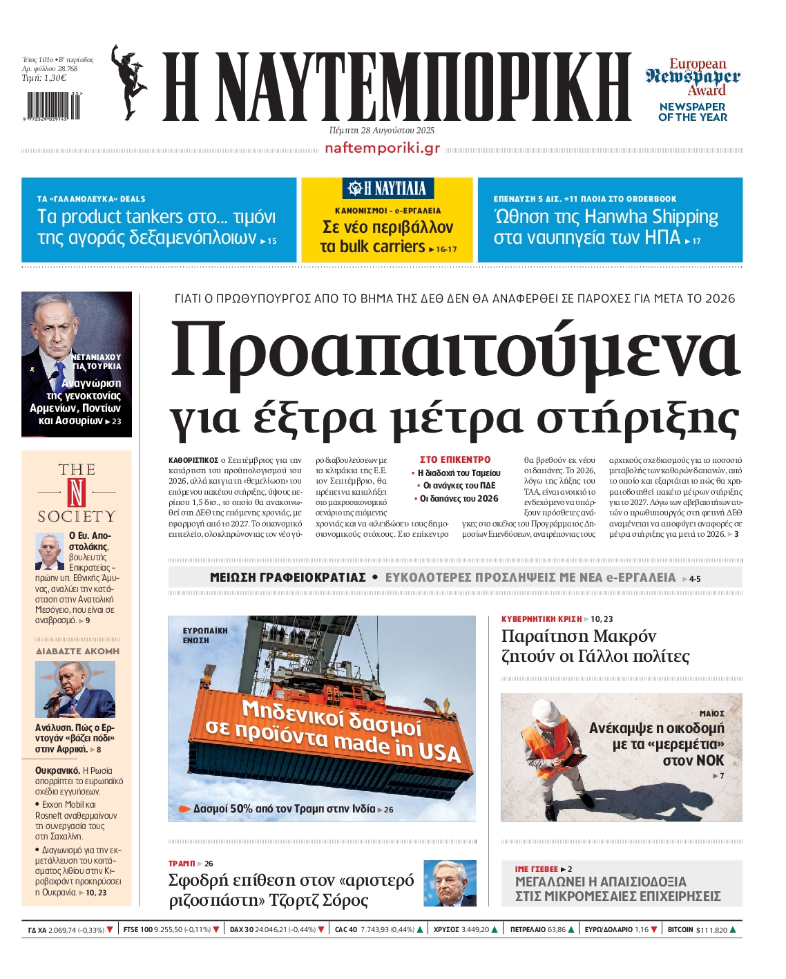 ΝΑΥΤΕΜΠΟΡΙΚΗ