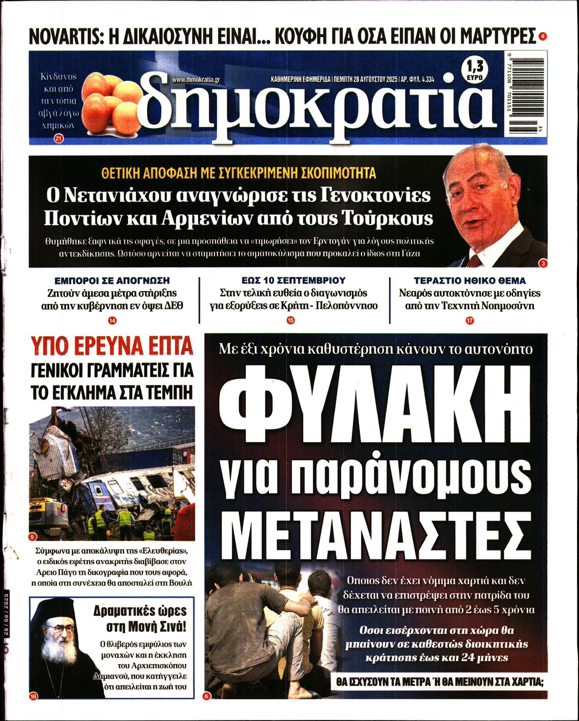 ΔΗΜΟΚΡΑΤΙΑ