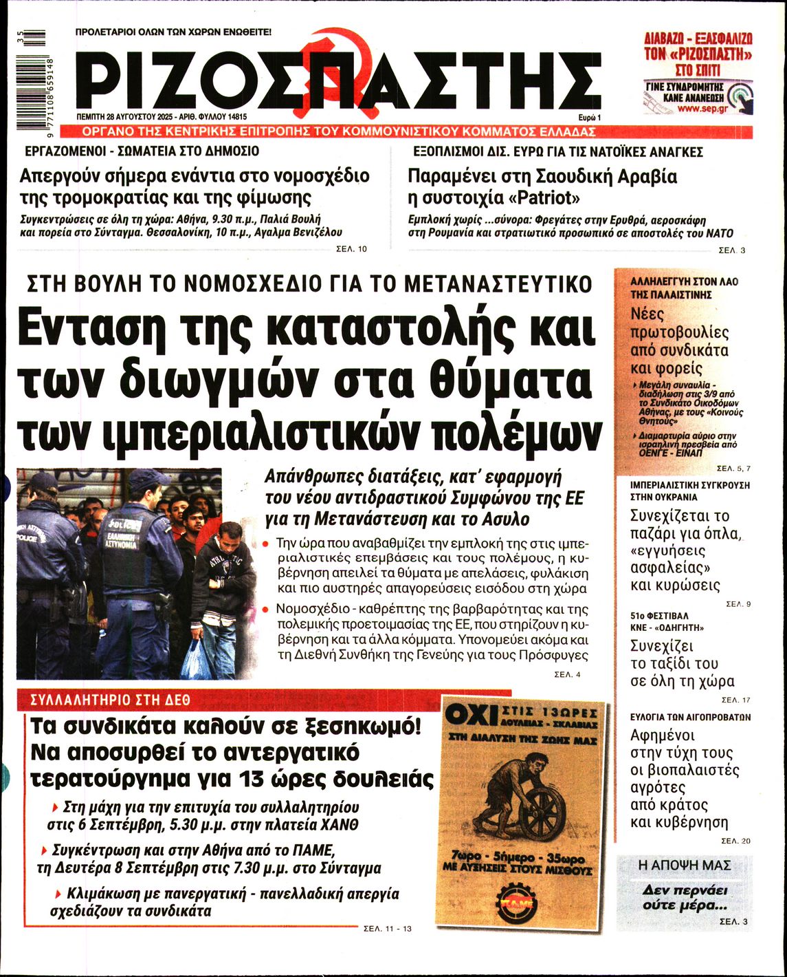 ΡΙΖΟΣΠΑΣΤΗΣ