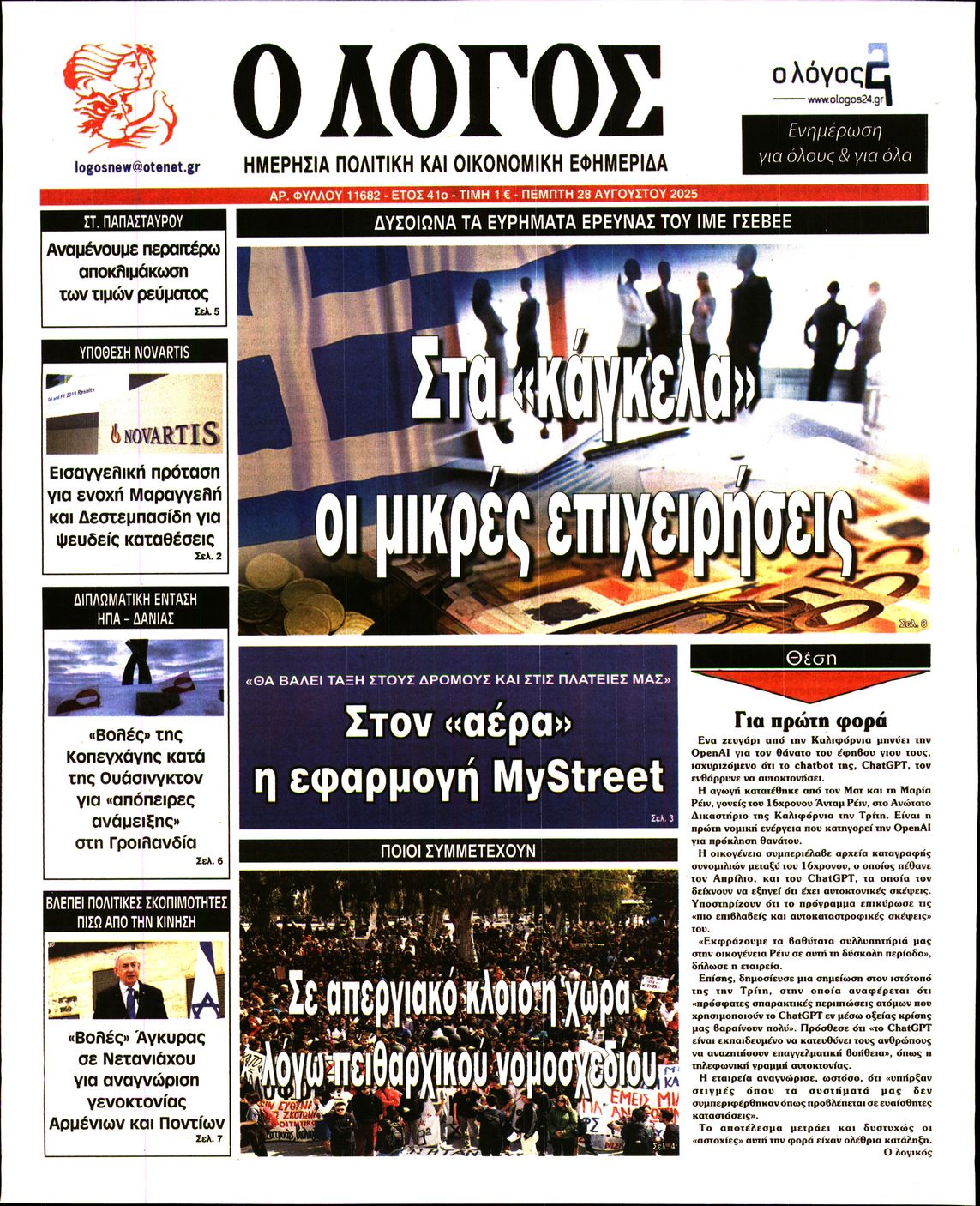 Ο ΛΟΓΟΣ