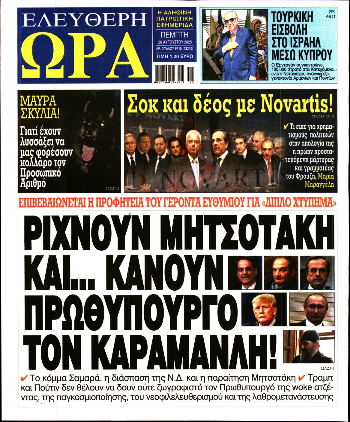ΕΛΕΥΘΕΡΗ ΩΡΑ