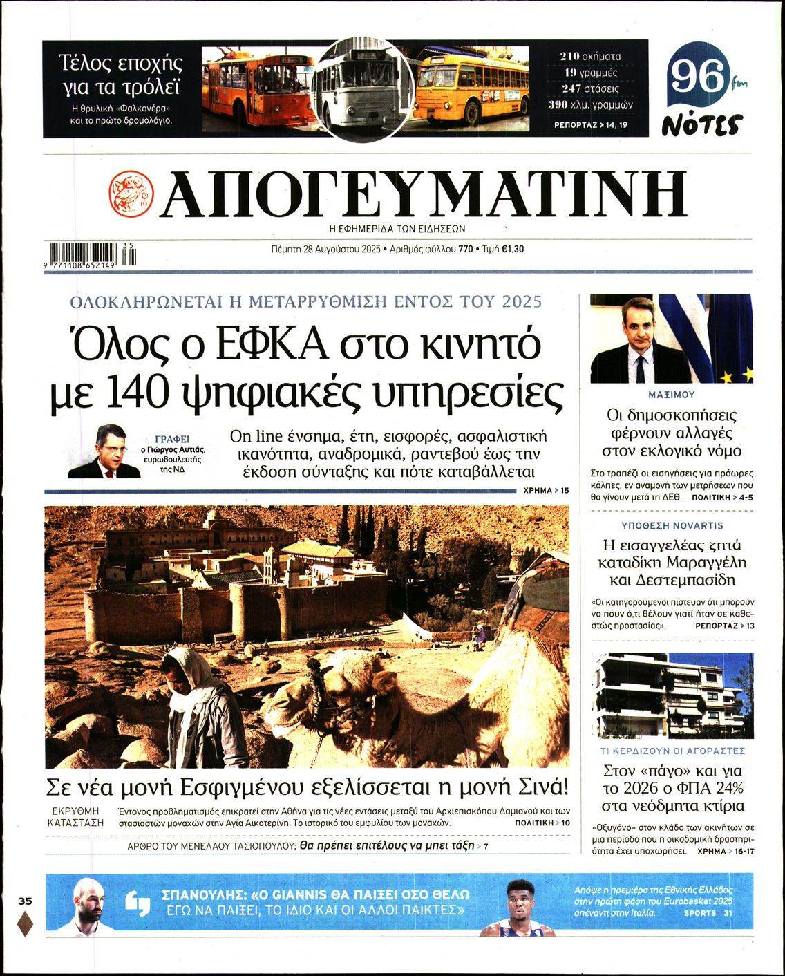ΑΠΟΓΕΥΜΑΤΙΝΗ