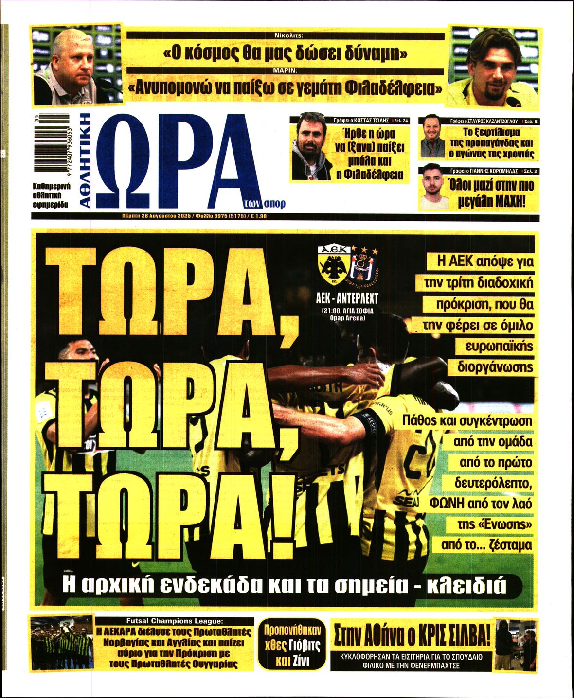 ΩΡΑ ΤΩΝ ΣΠΟΡ