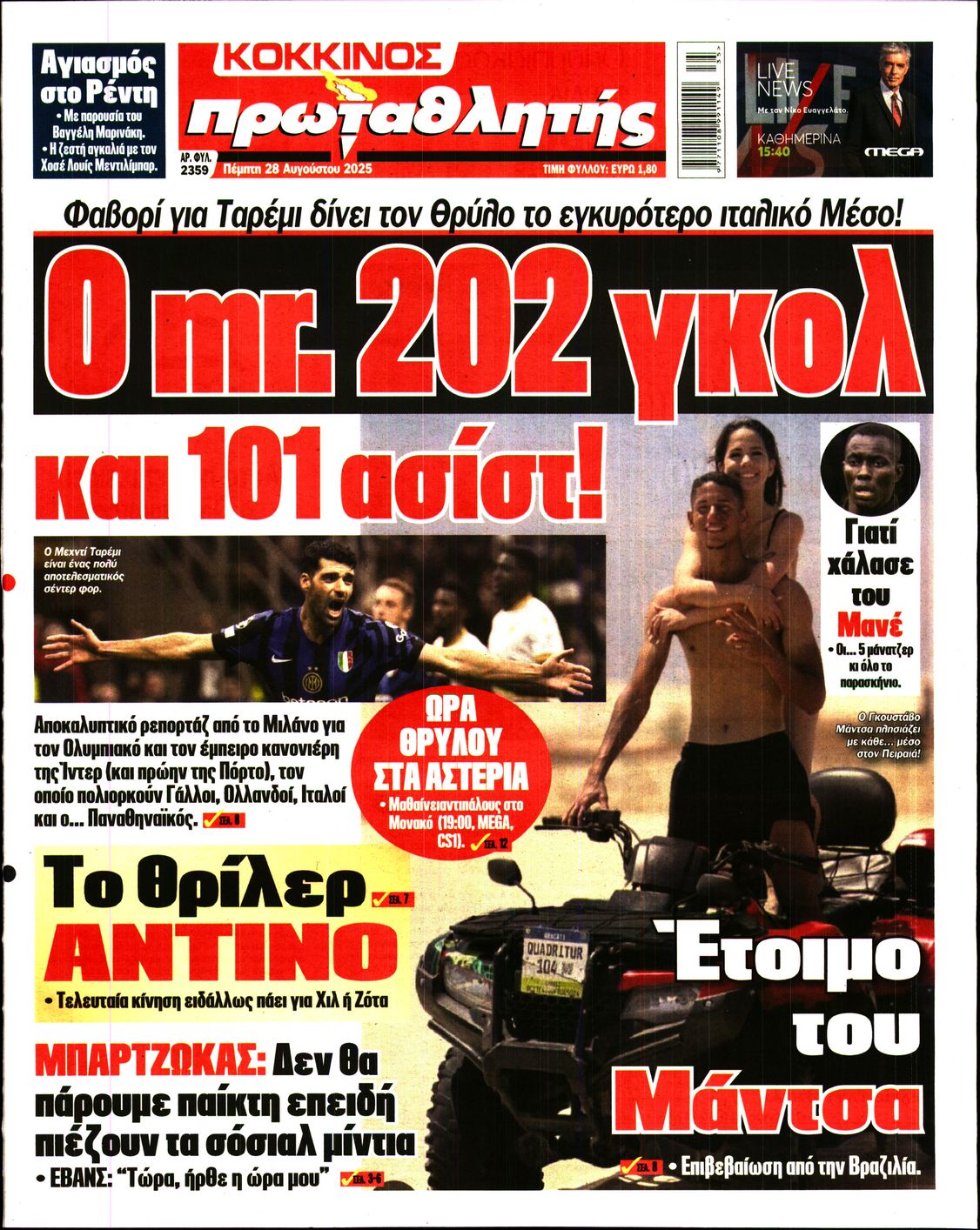 ΠΡΩΤΑΘΛΗΤΗΣ