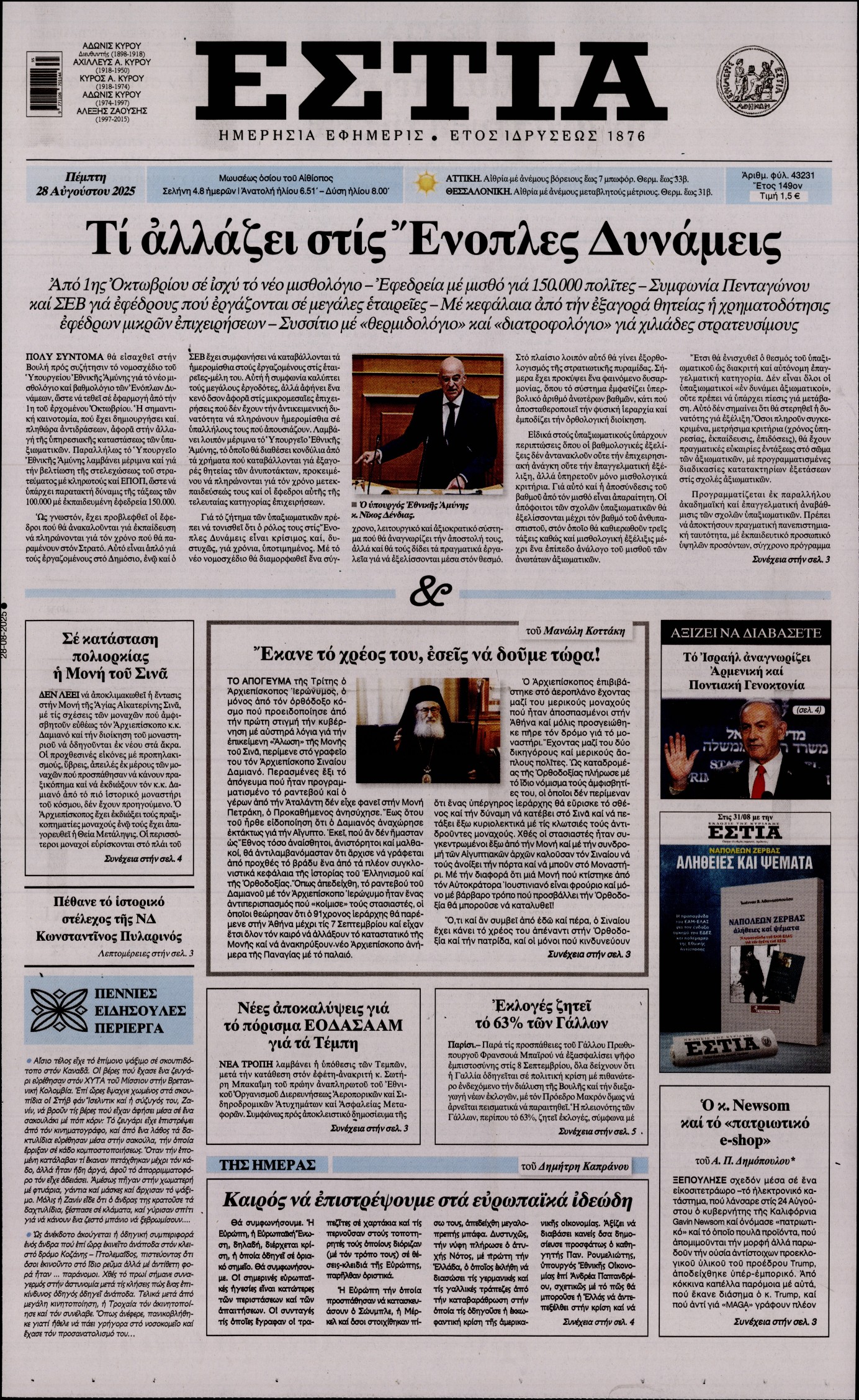 ΕΣΤΙΑ