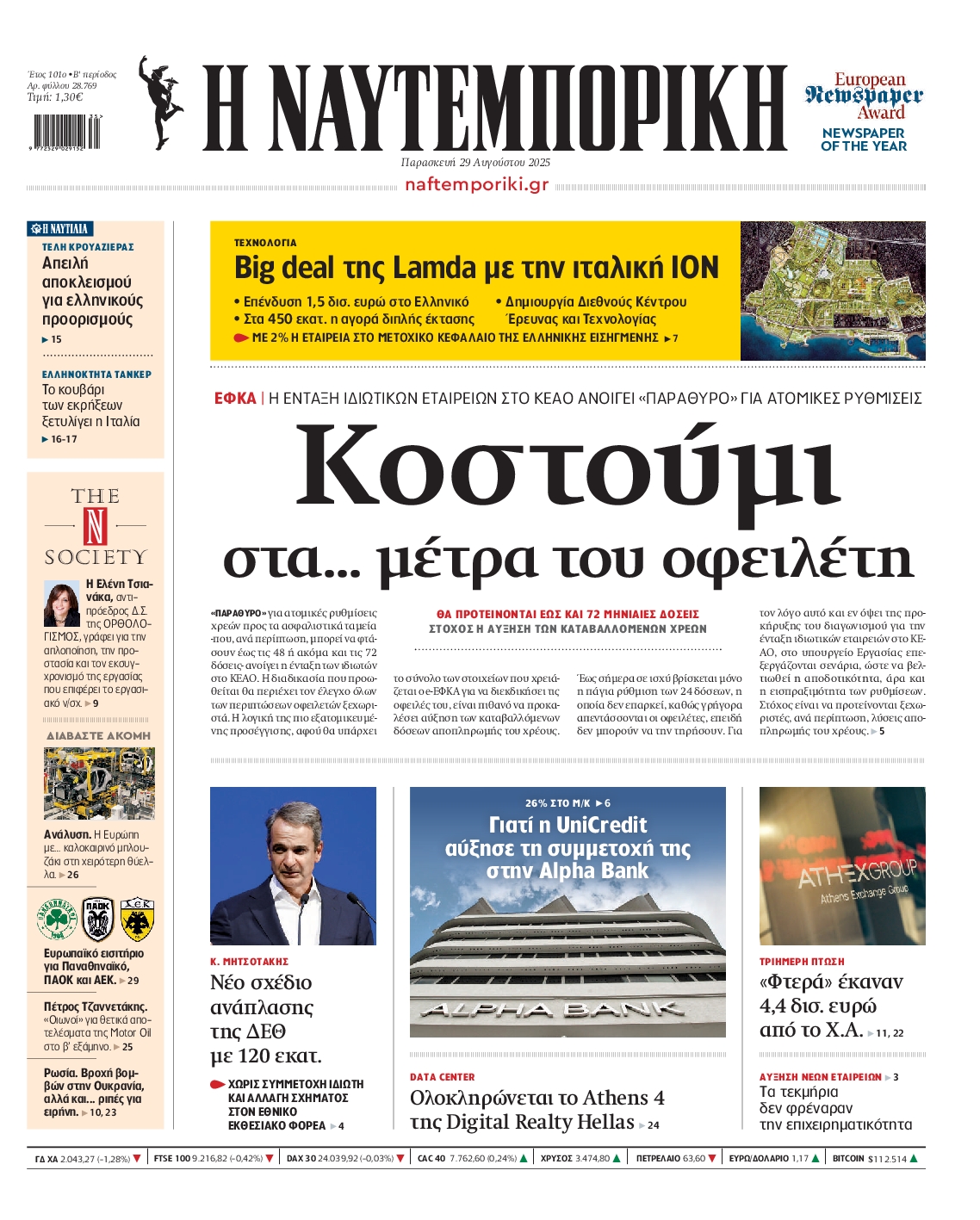 ΝΑΥΤΕΜΠΟΡΙΚΗ