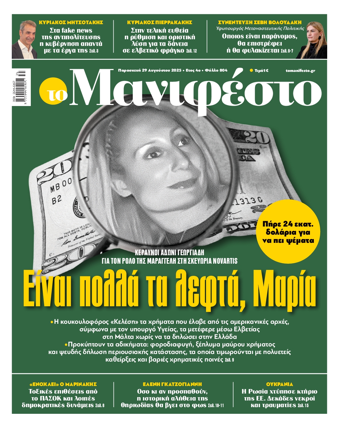 ΤΟ ΜΑΝΙΦΕΣΤΟ