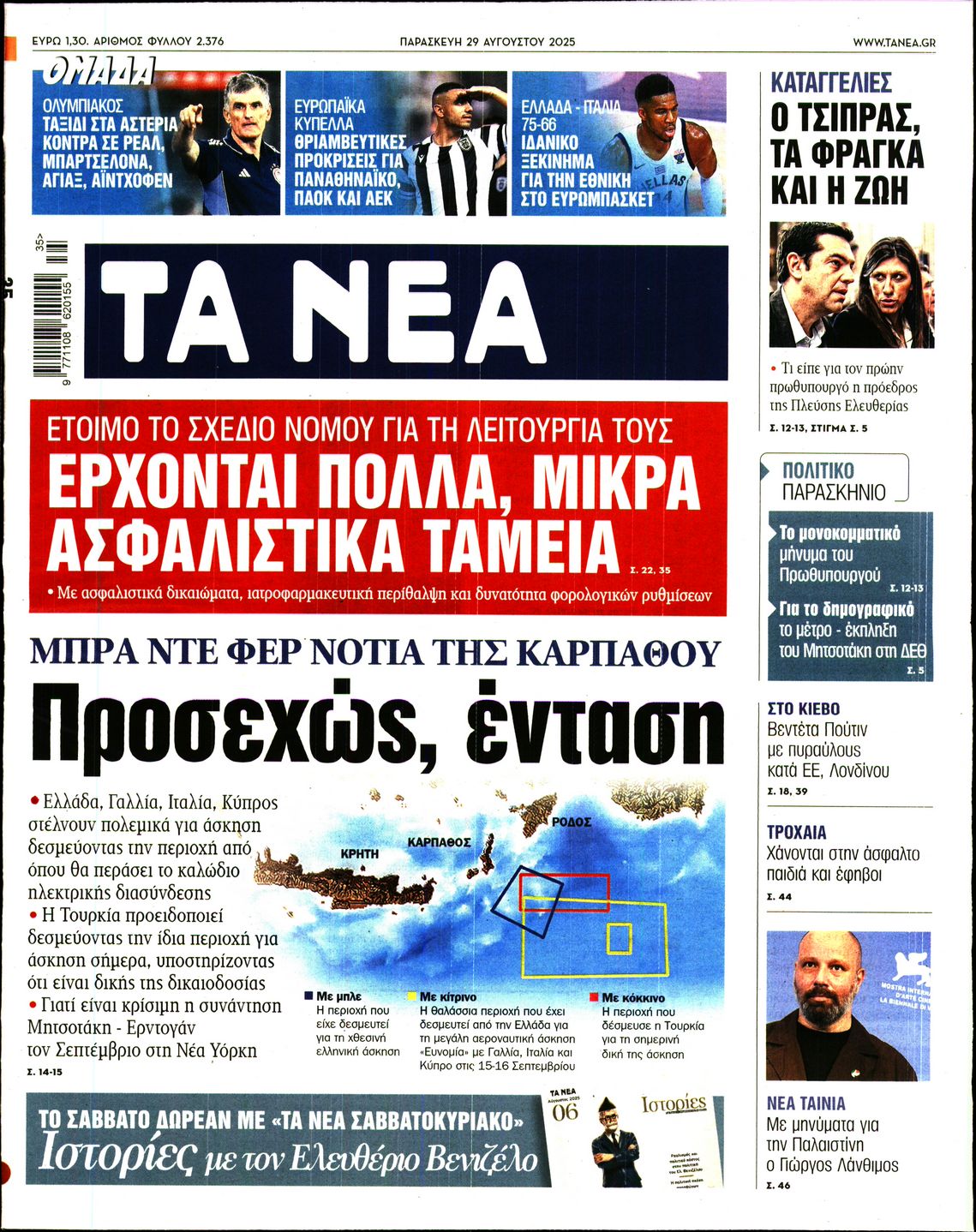 ΤΑ ΝΕΑ