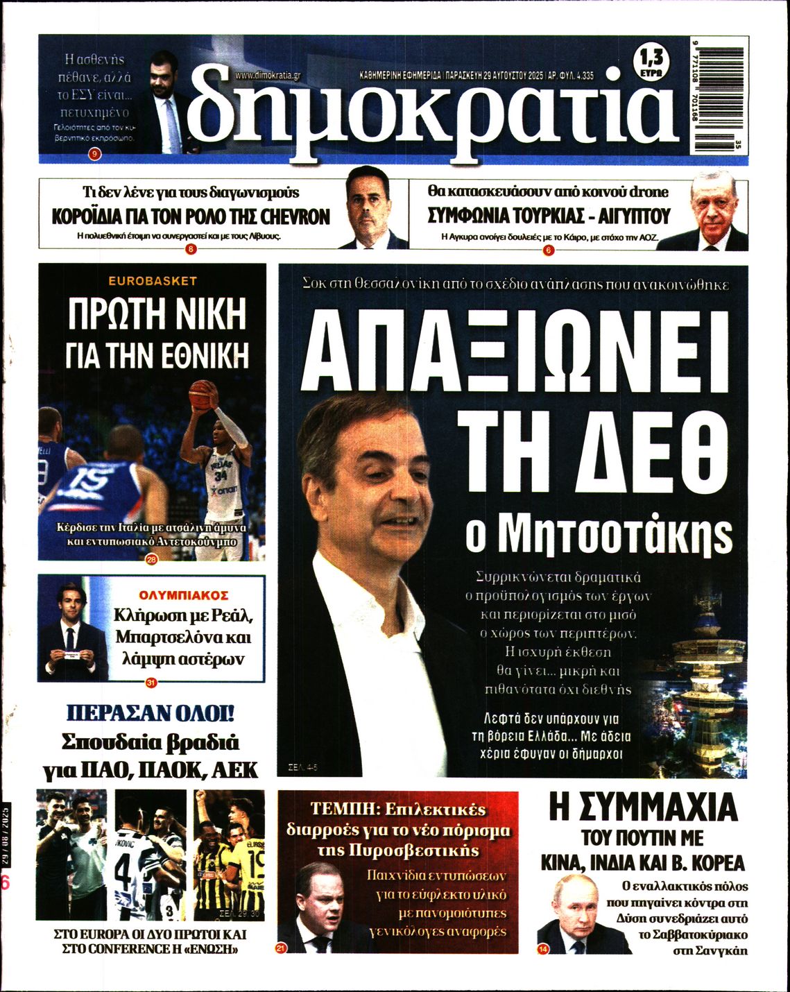 ΔΗΜΟΚΡΑΤΙΑ