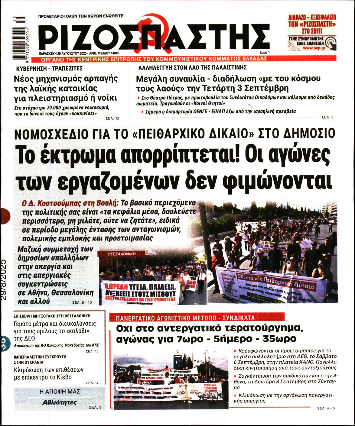 ΡΙΖΟΣΠΑΣΤΗΣ