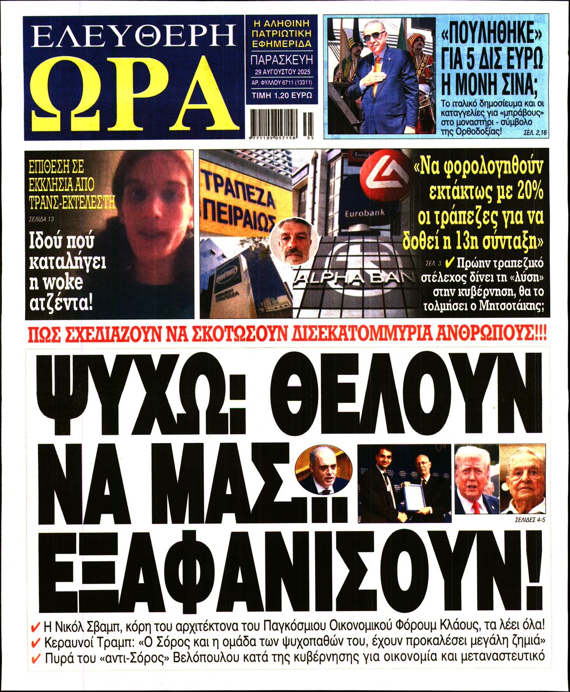 ΕΛΕΥΘΕΡΗ ΩΡΑ