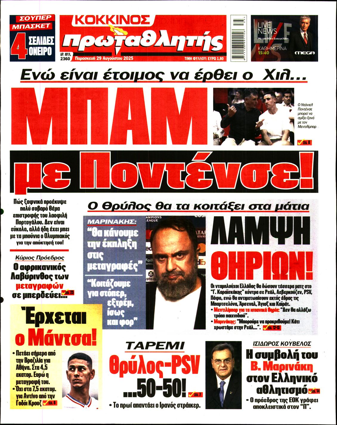 ΠΡΩΤΑΘΛΗΤΗΣ