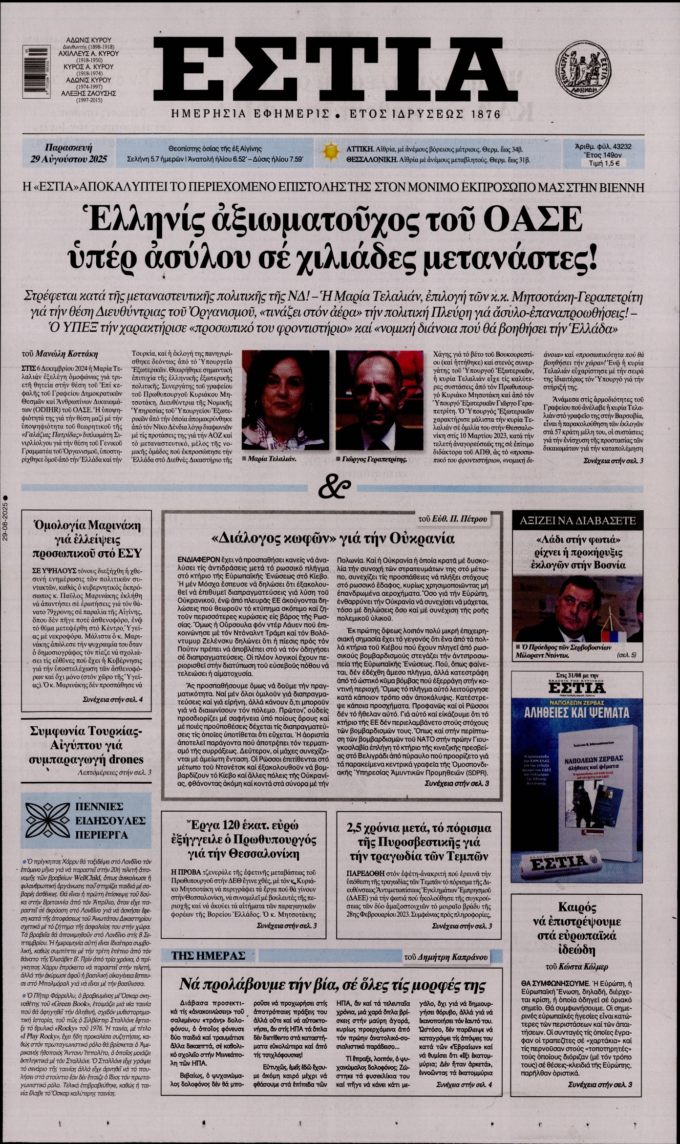 ΕΣΤΙΑ