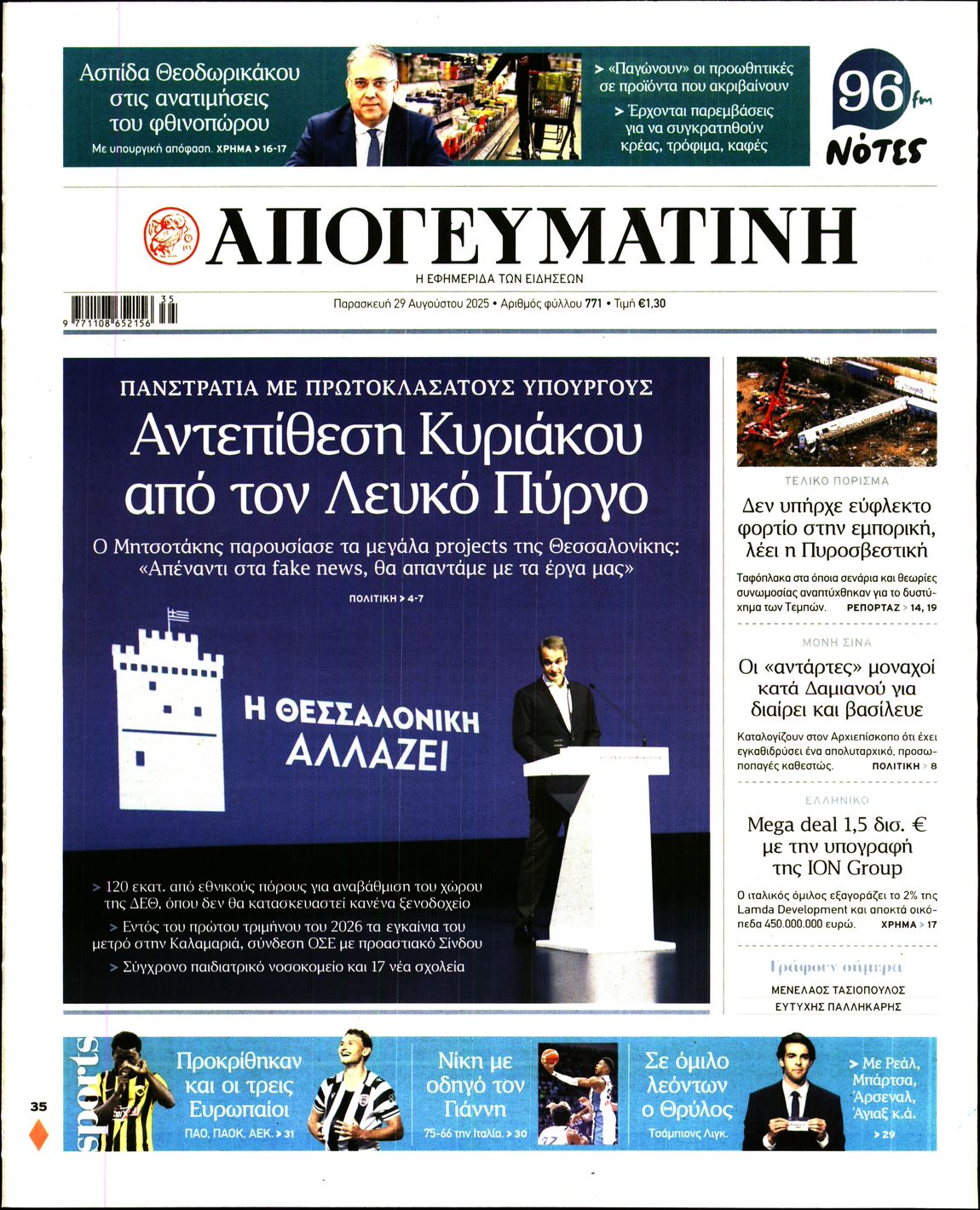 ΑΠΟΓΕΥΜΑΤΙΝΗ