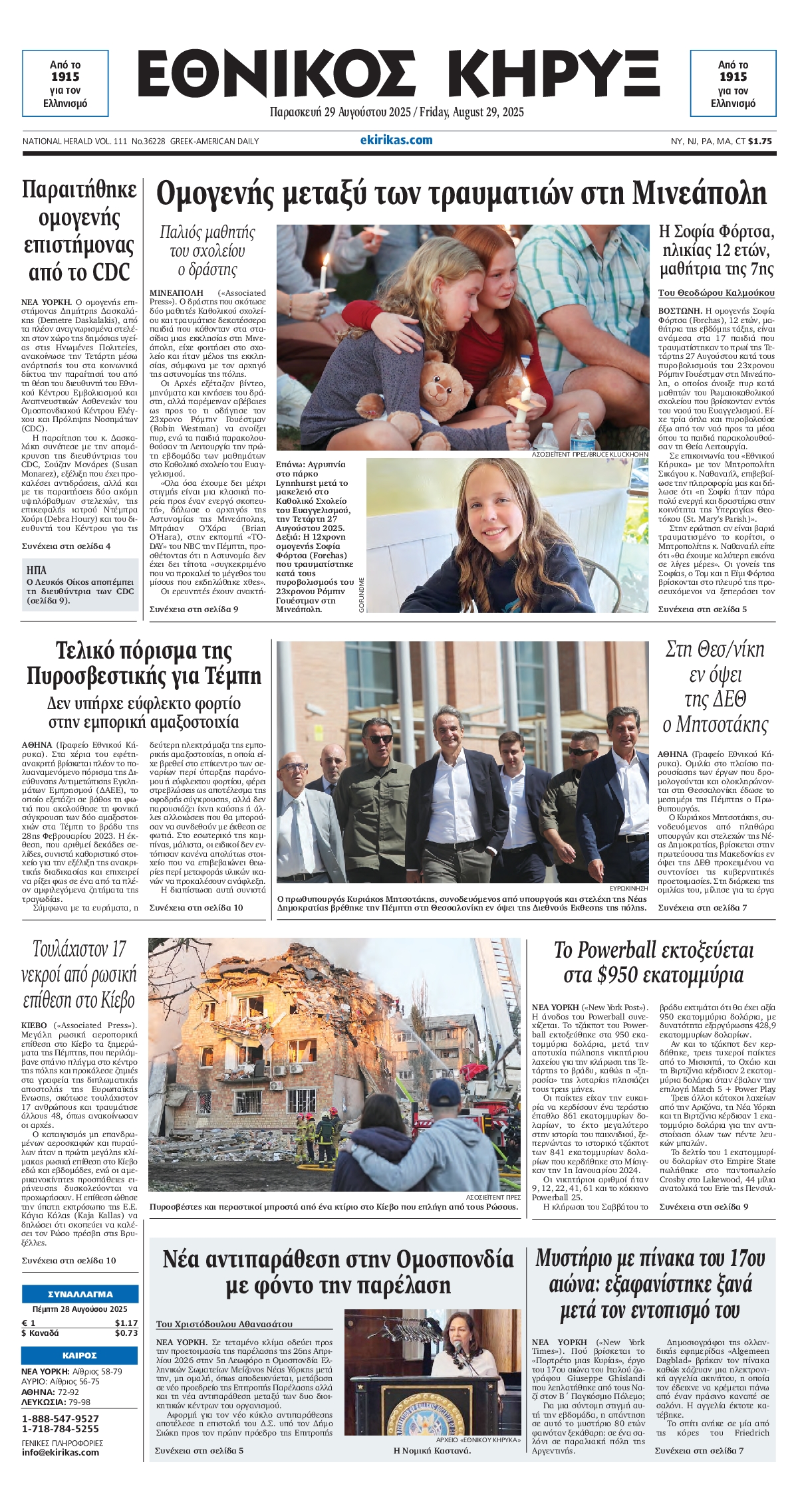 ΕΘΝΙΚΟΣ ΚΗΡΥΞ ΝΕΑΣ ΥΟΡΚΗΣ