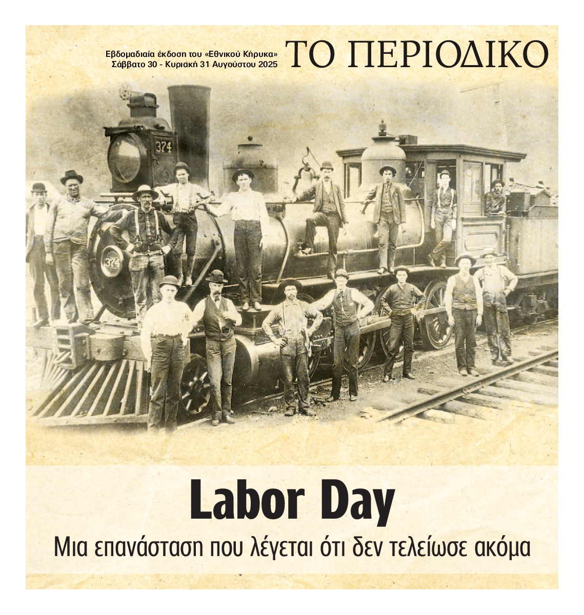 ΕΘΝΙΚΟΣ ΚΗΡΥΞ ΝΕΑΣ ΥΟΡΚΗΣ_ΕΙΔΙΚΗ ΕΚΔΟΣΗ