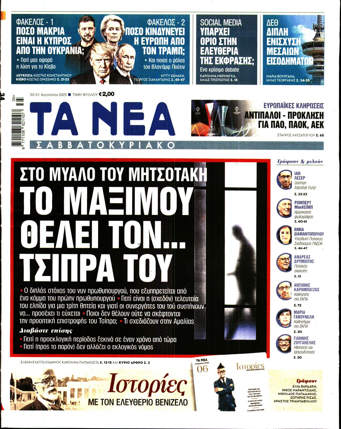 ΤΑ ΝΕΑ