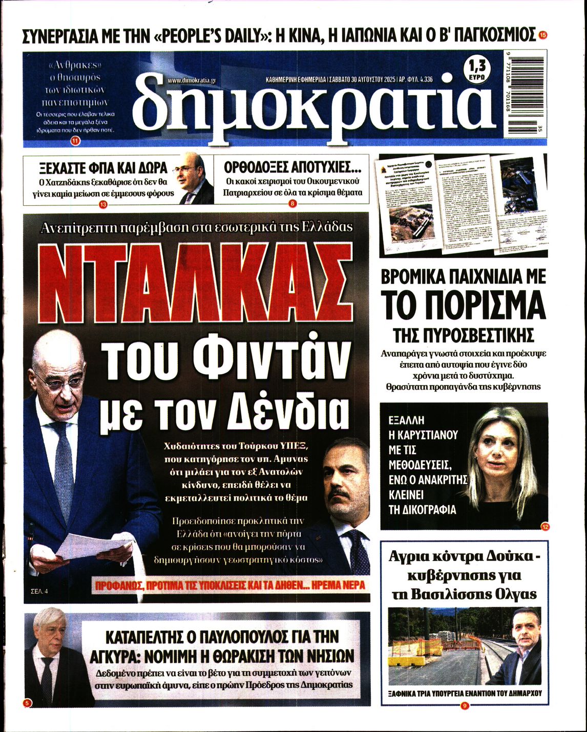 ΔΗΜΟΚΡΑΤΙΑ