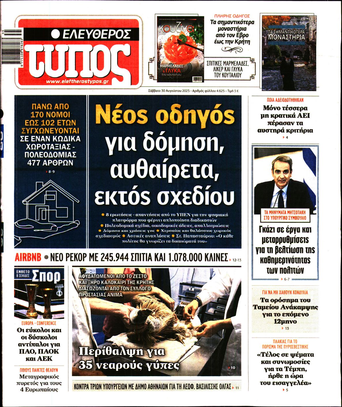ΕΛΕΥΘΕΡΟΣ ΤΥΠΟΣ