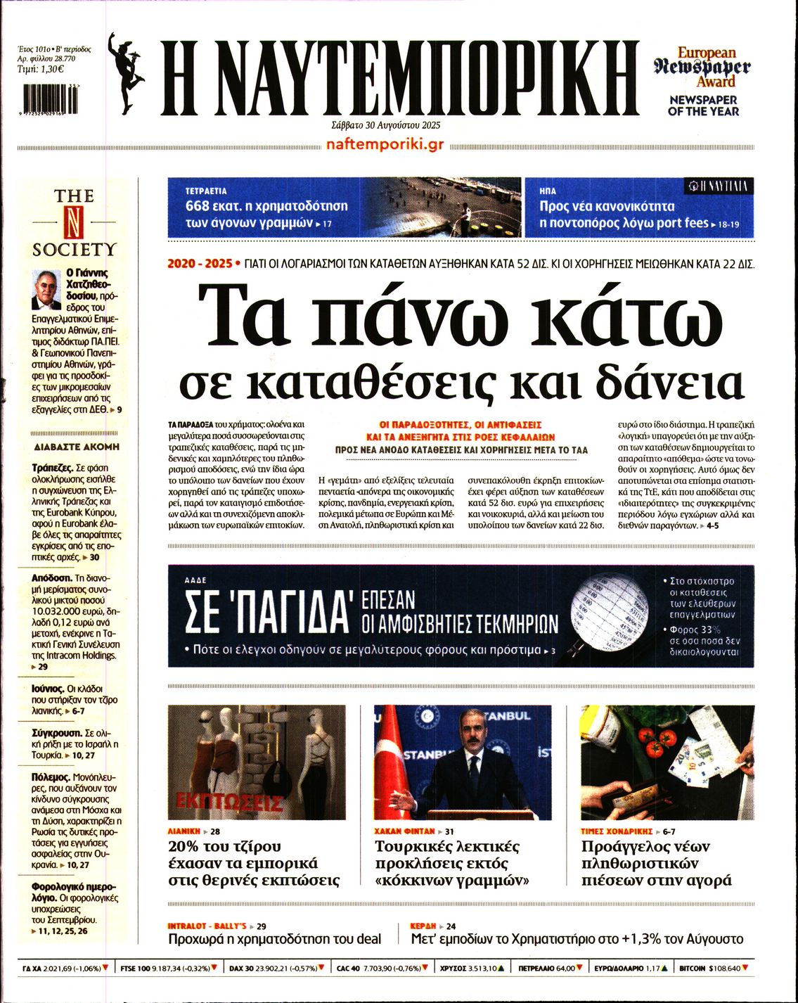 ΝΑΥΤΕΜΠΟΡΙΚΗ