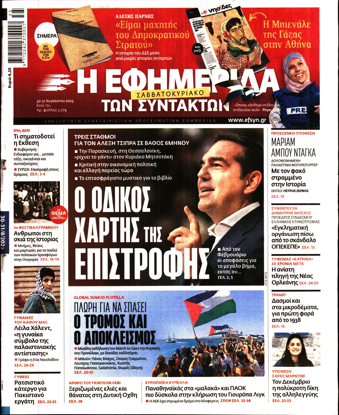 Η ΕΦΗΜΕΡΙΔΑ ΤΩΝ ΣΥΝΤΑΚΤΩΝ