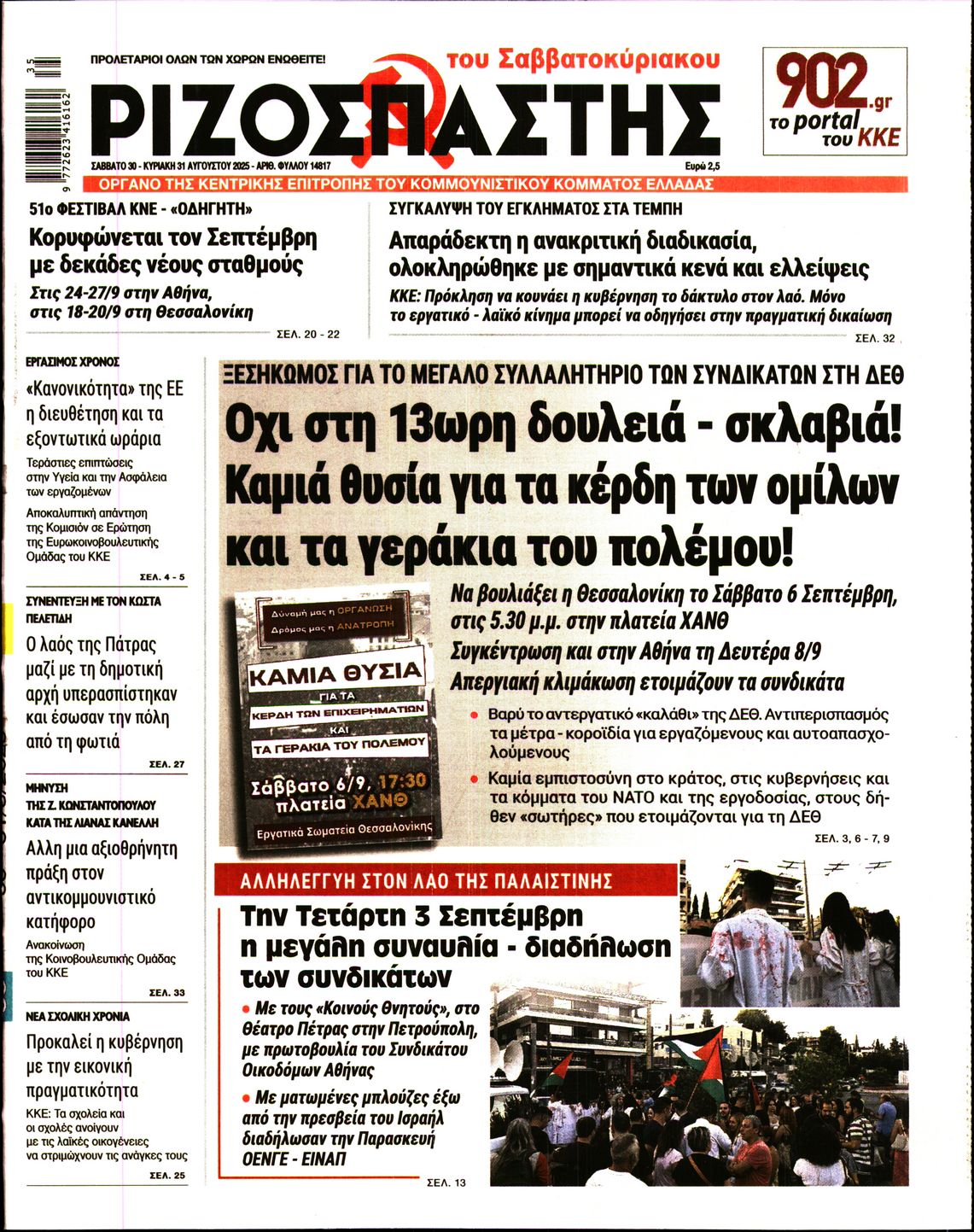 ΡΙΖΟΣΠΑΣΤΗΣ