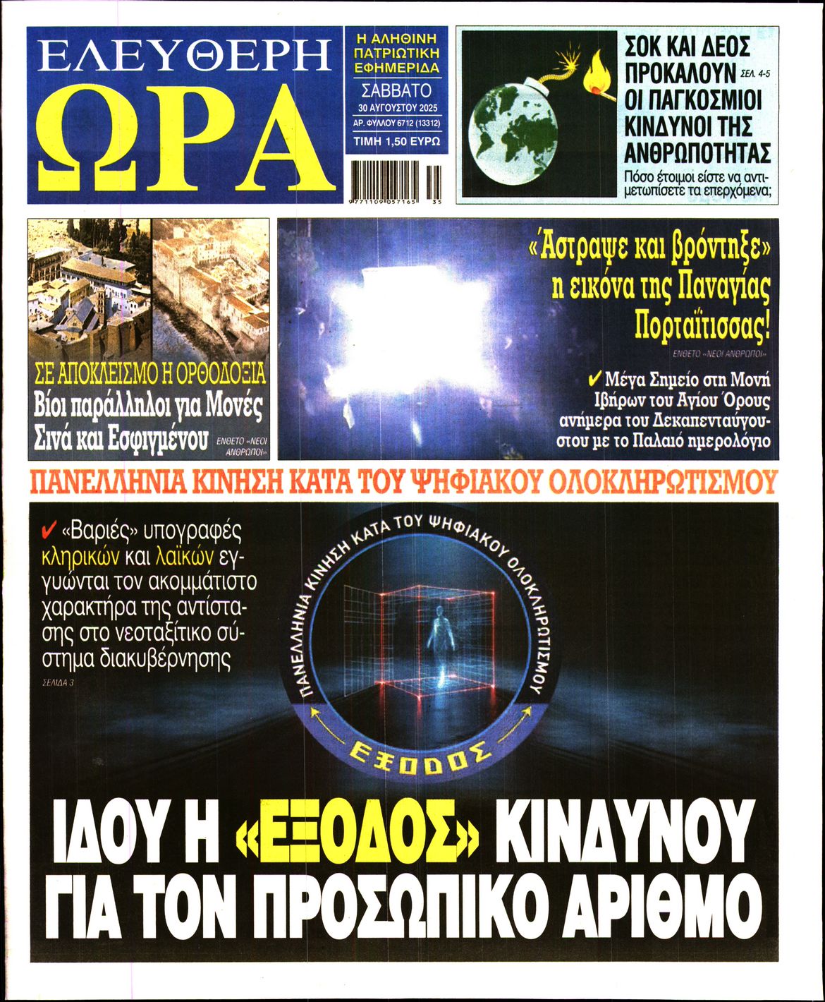 ΕΛΕΥΘΕΡΗ ΩΡΑ