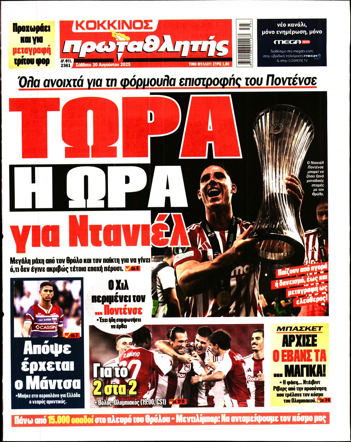 ΠΡΩΤΑΘΛΗΤΗΣ