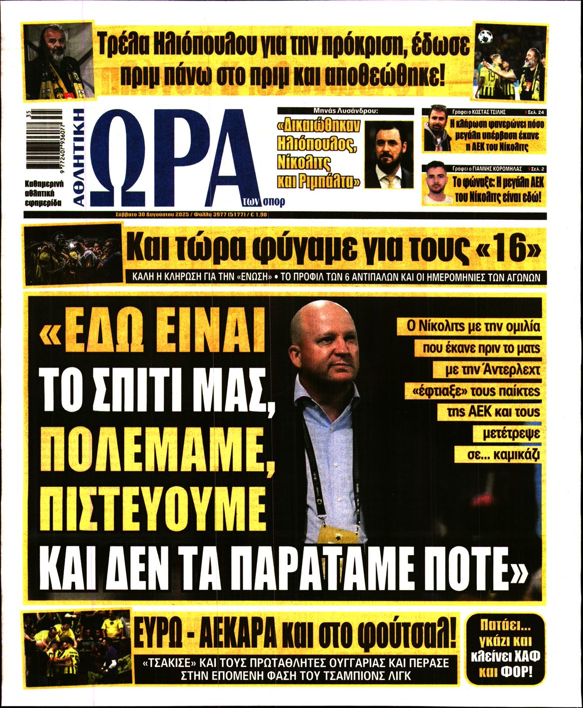 ΩΡΑ ΤΩΝ ΣΠΟΡ