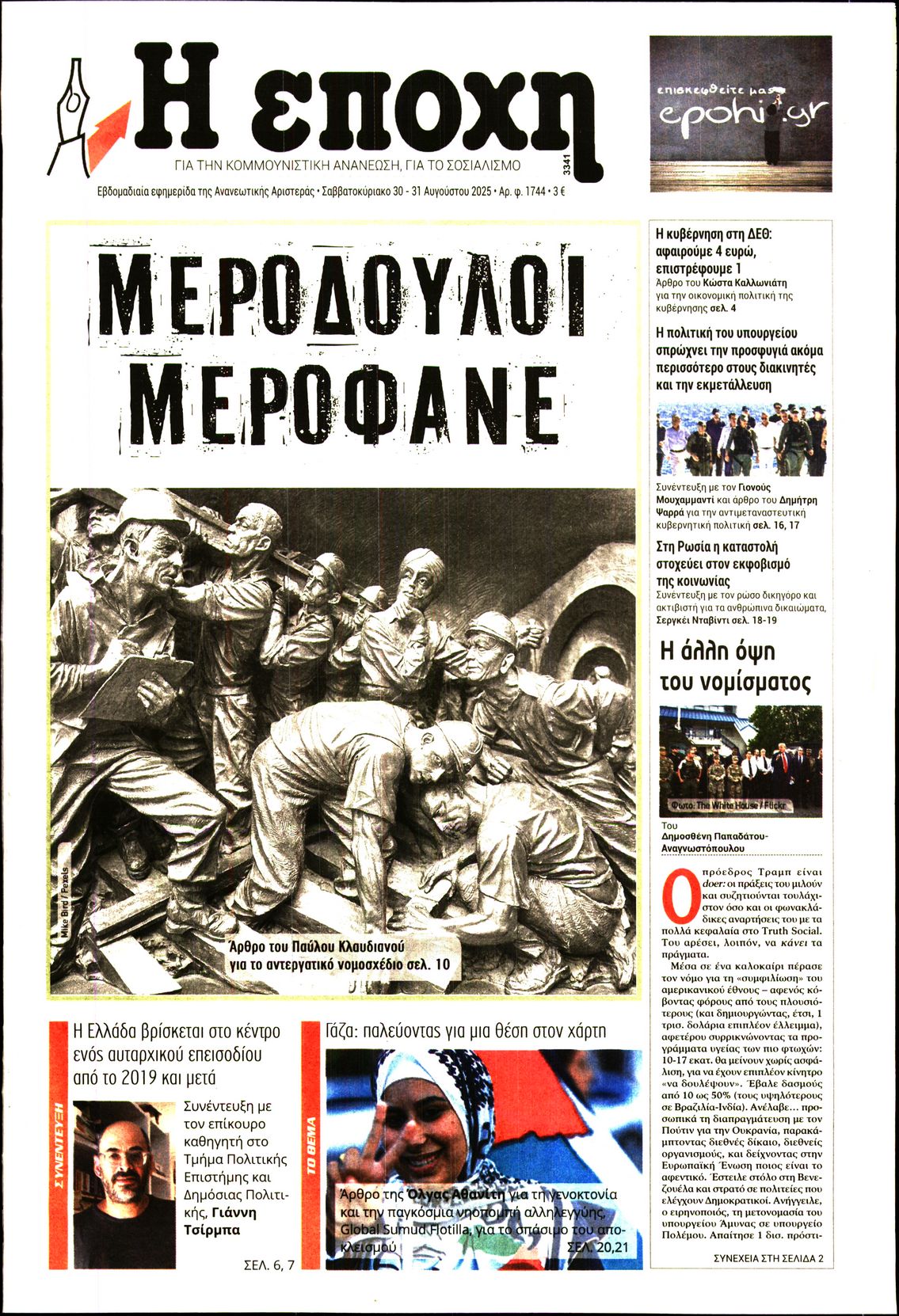 Η ΕΠΟΧΗ