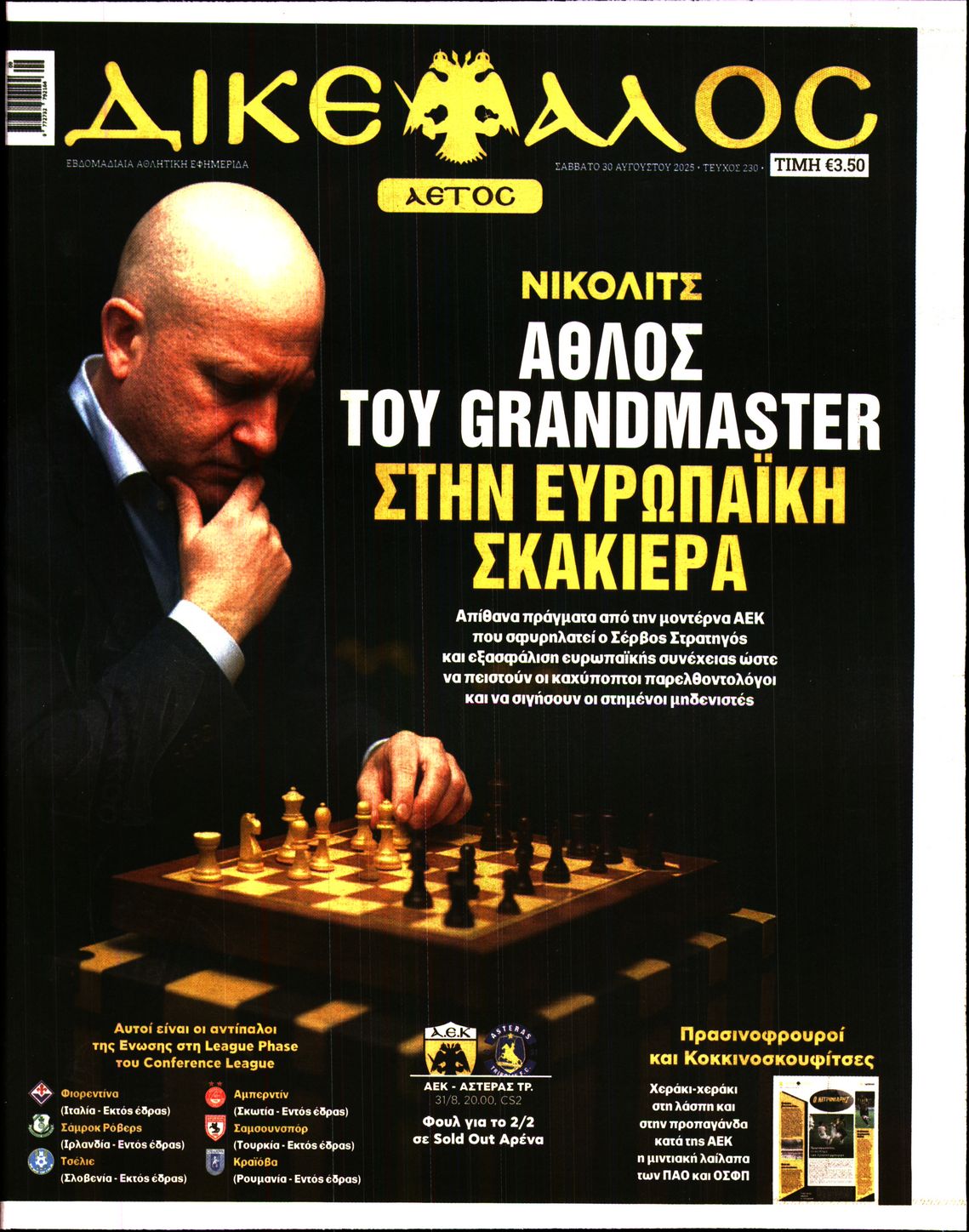 ΔΙΚΕΦΑΛΟΣ