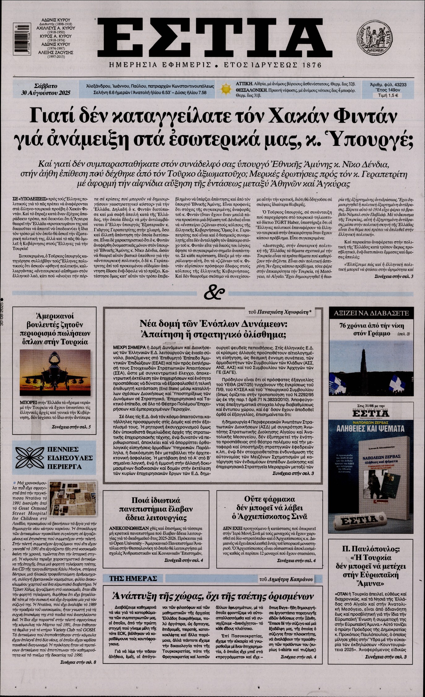 ΕΣΤΙΑ