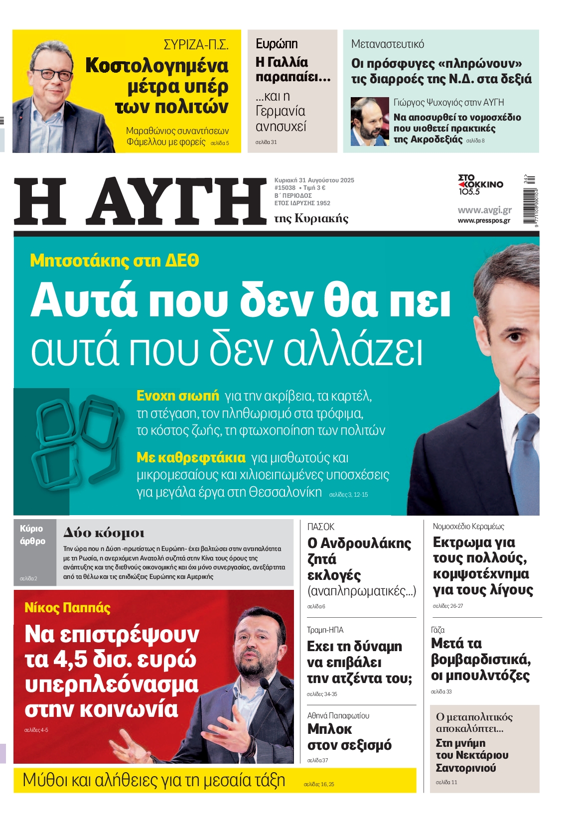 ΑΥΓΗ ΤΗΣ ΚΥΡΙΑΚΗΣ