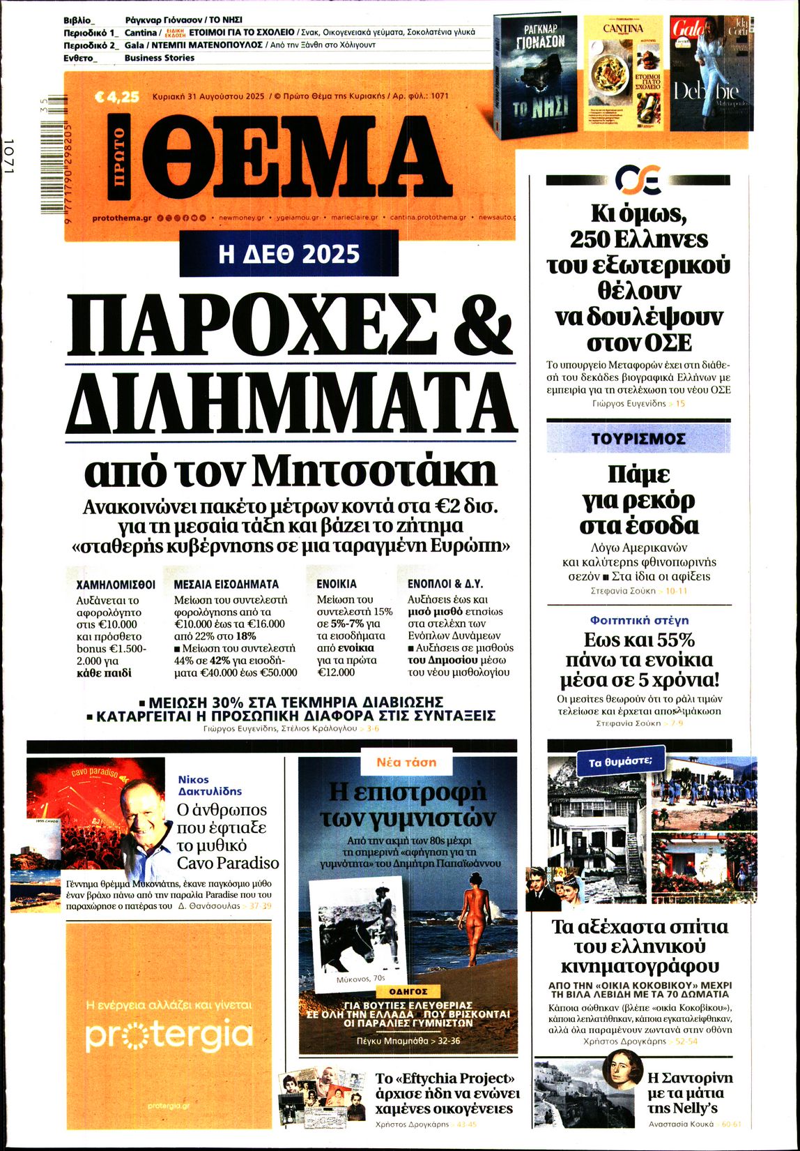 ΠΡΩΤΟ ΘΕΜΑ
