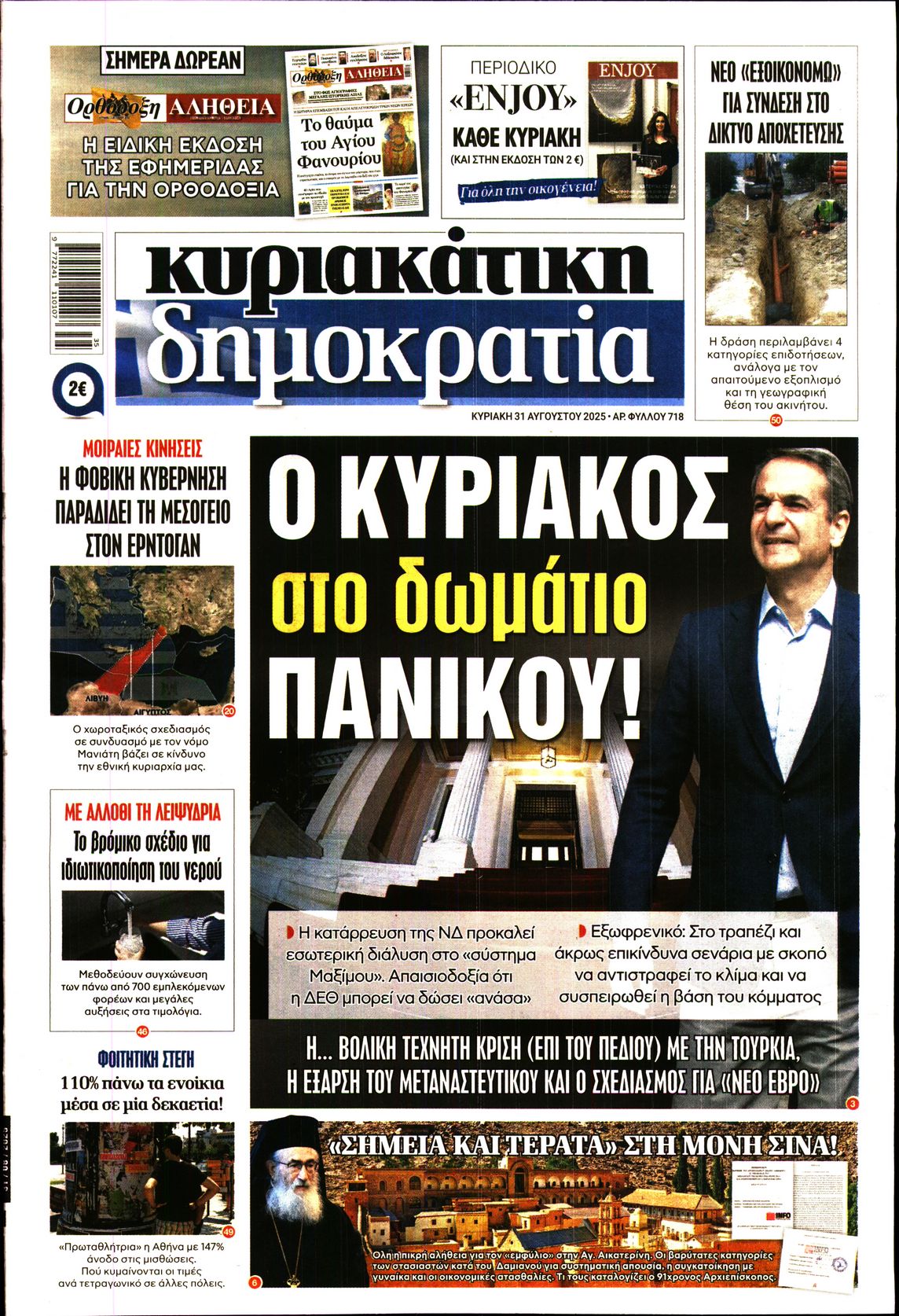 ΚΥΡΙΑΚΑΤΙΚΗ ΔΗΜΟΚΡΑΤΙΑ 