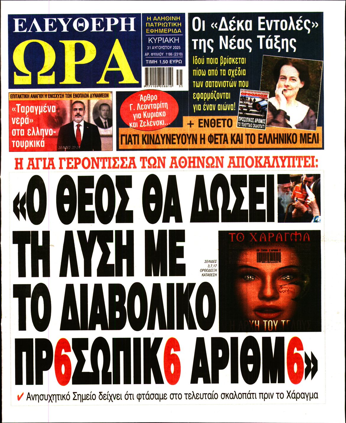 ΕΛΕΥΘΕΡΗ ΩΡΑ ΚΥΡΙΑΚΗΣ