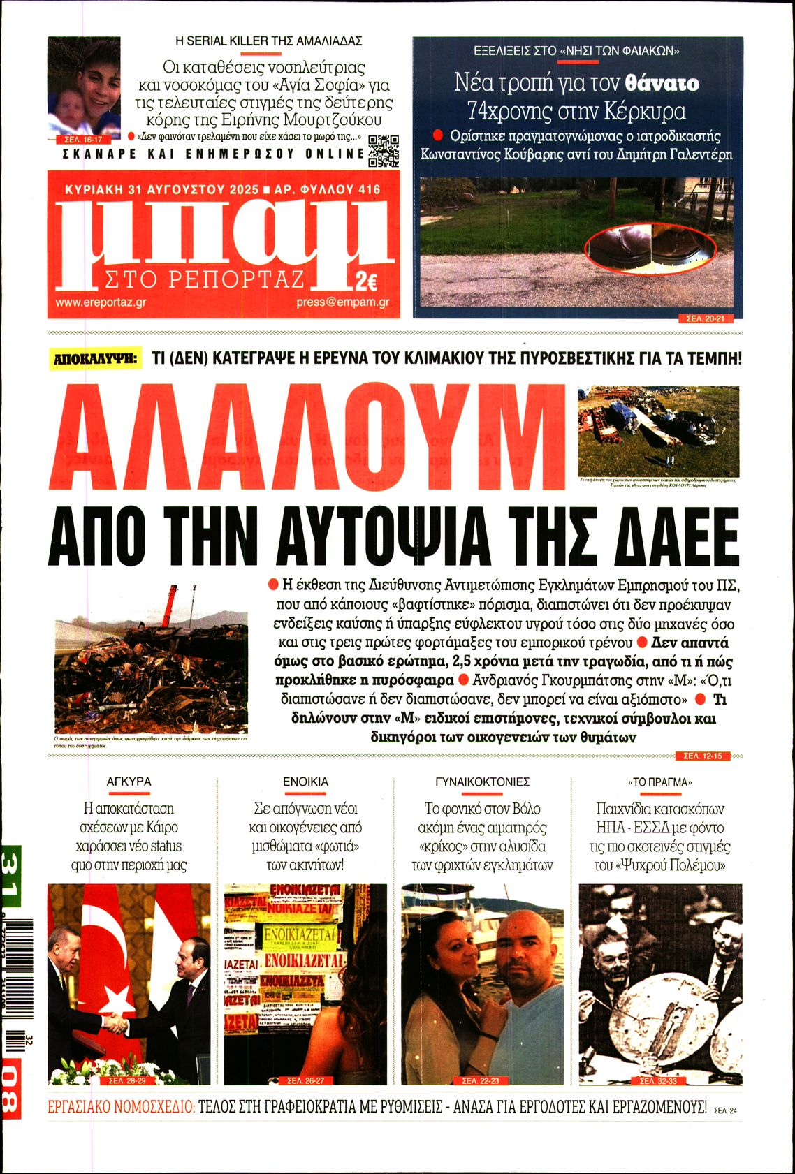 ΜΠΑΜ ΤΗΣ ΚΥΡΙΑΚΗΣ