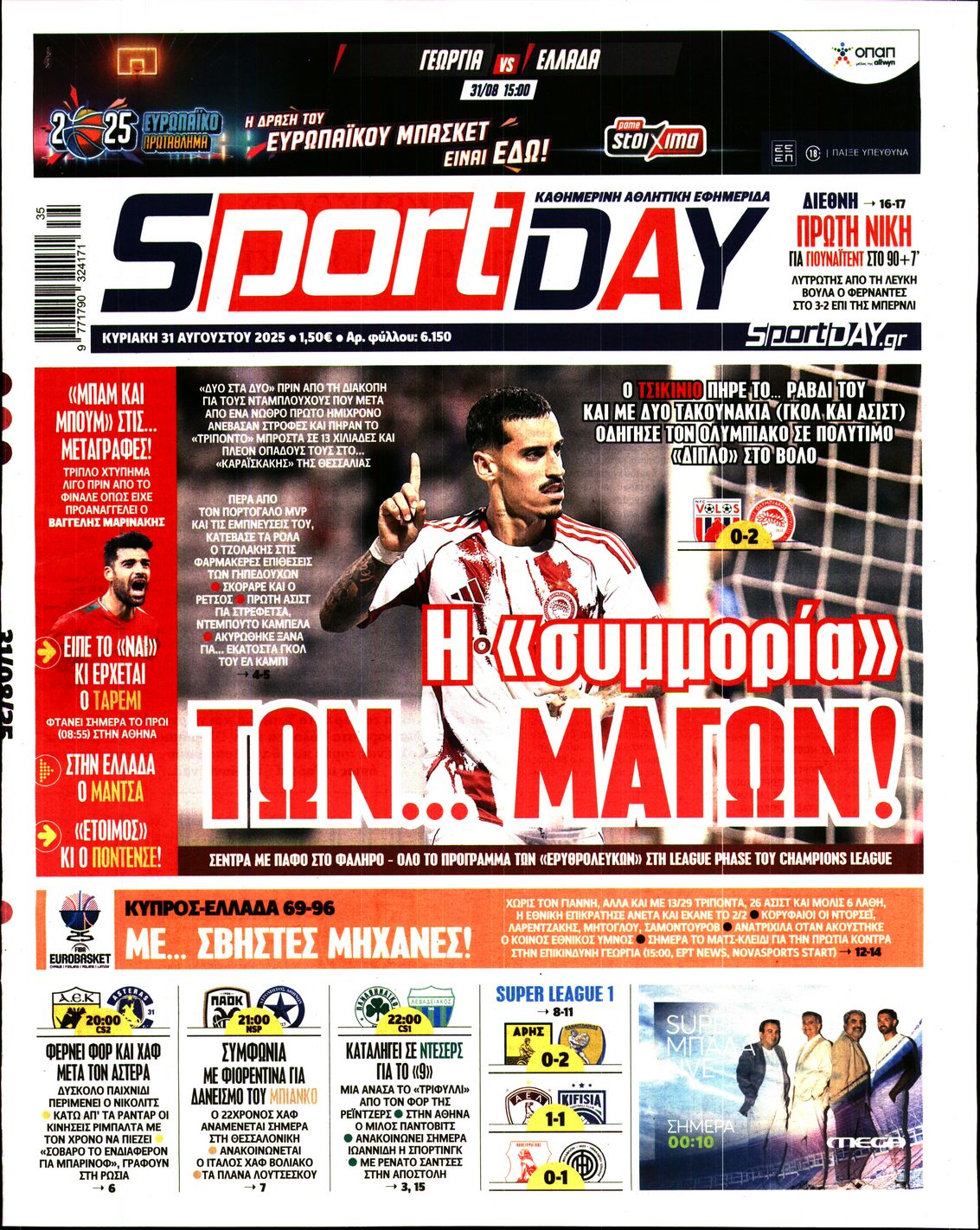 SPORTDAY ΚΥΡΙΑΚΗΣ