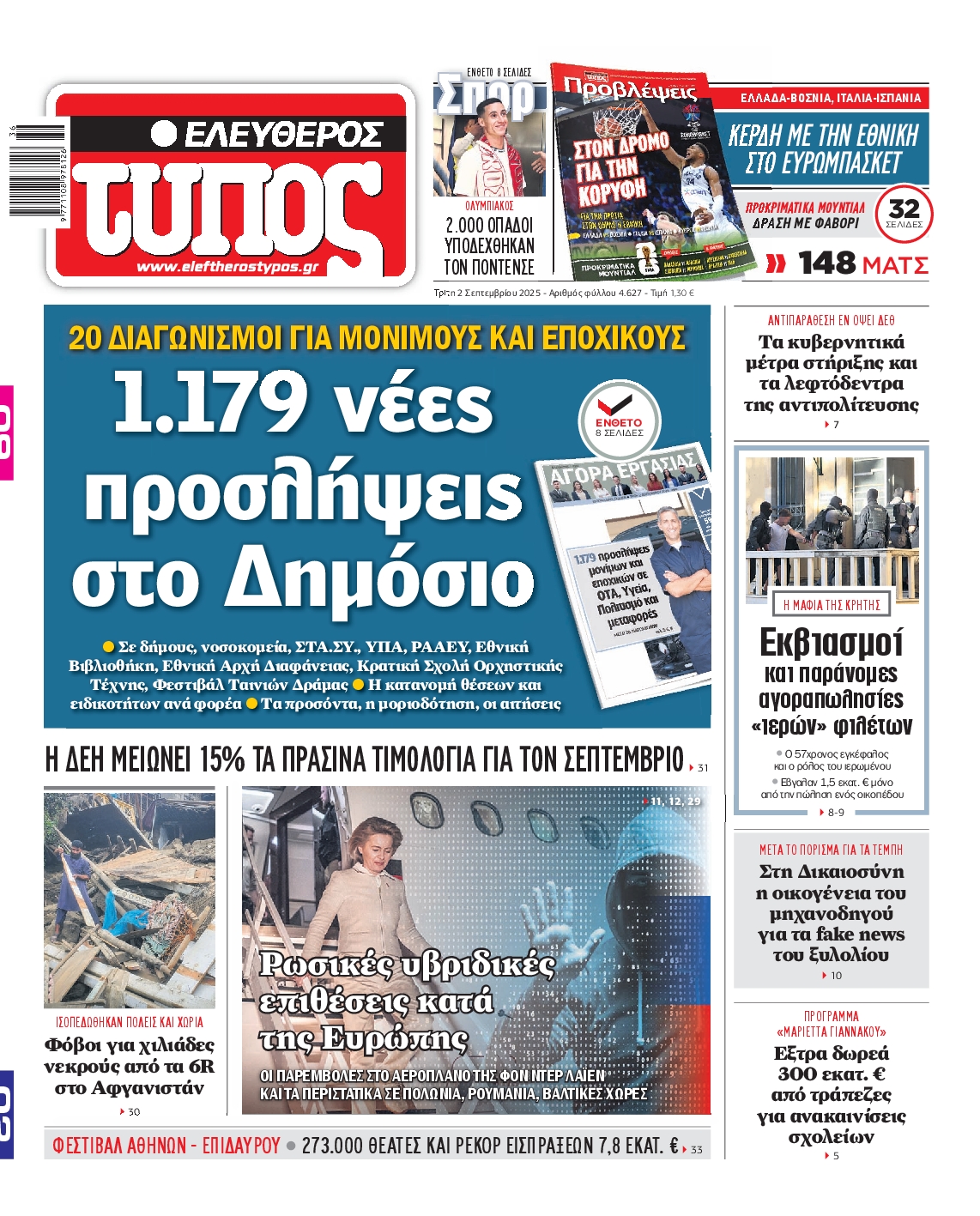 ΕΛΕΥΘΕΡΟΣ ΤΥΠΟΣ