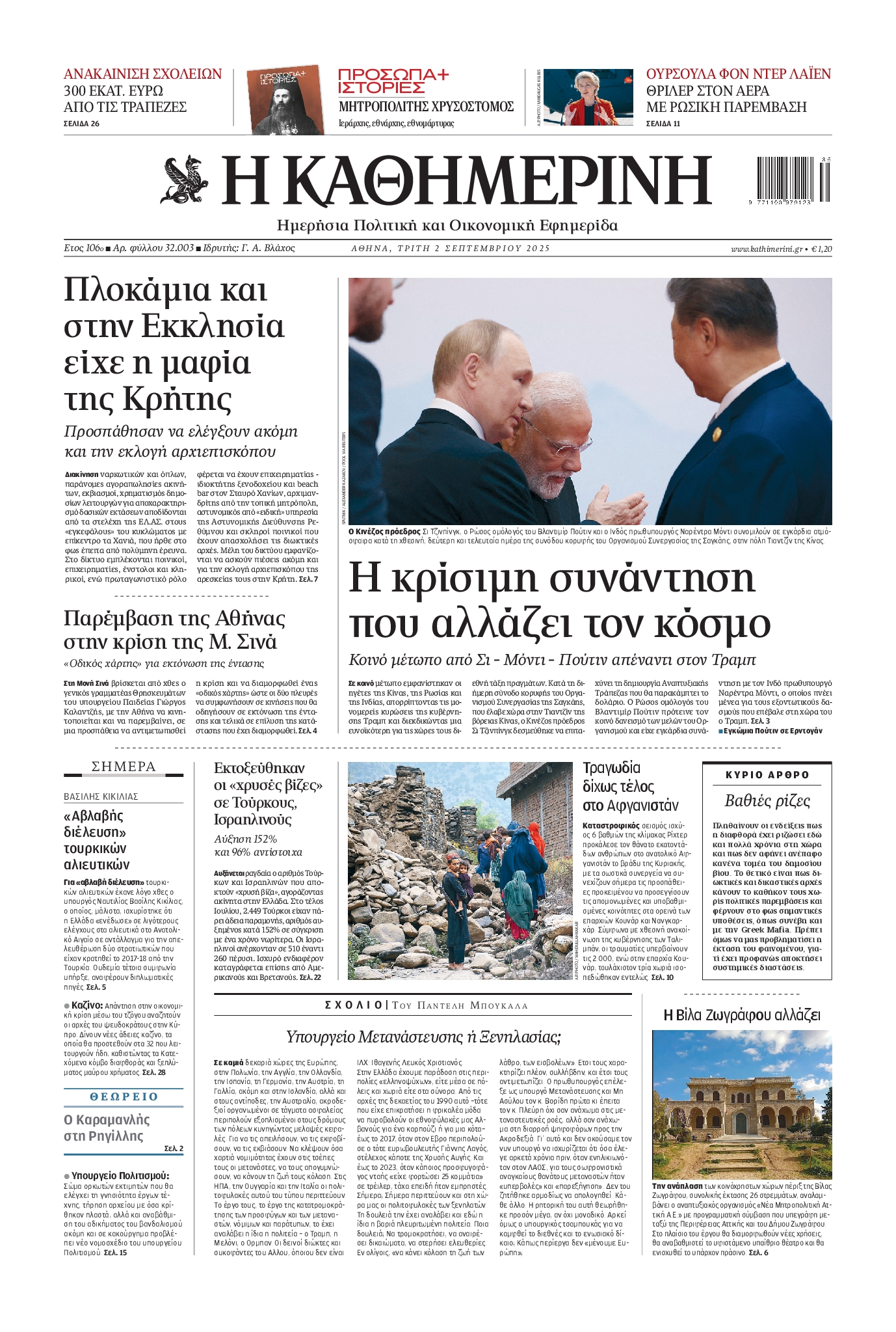 ΚΑΘΗΜΕΡΙΝΗ