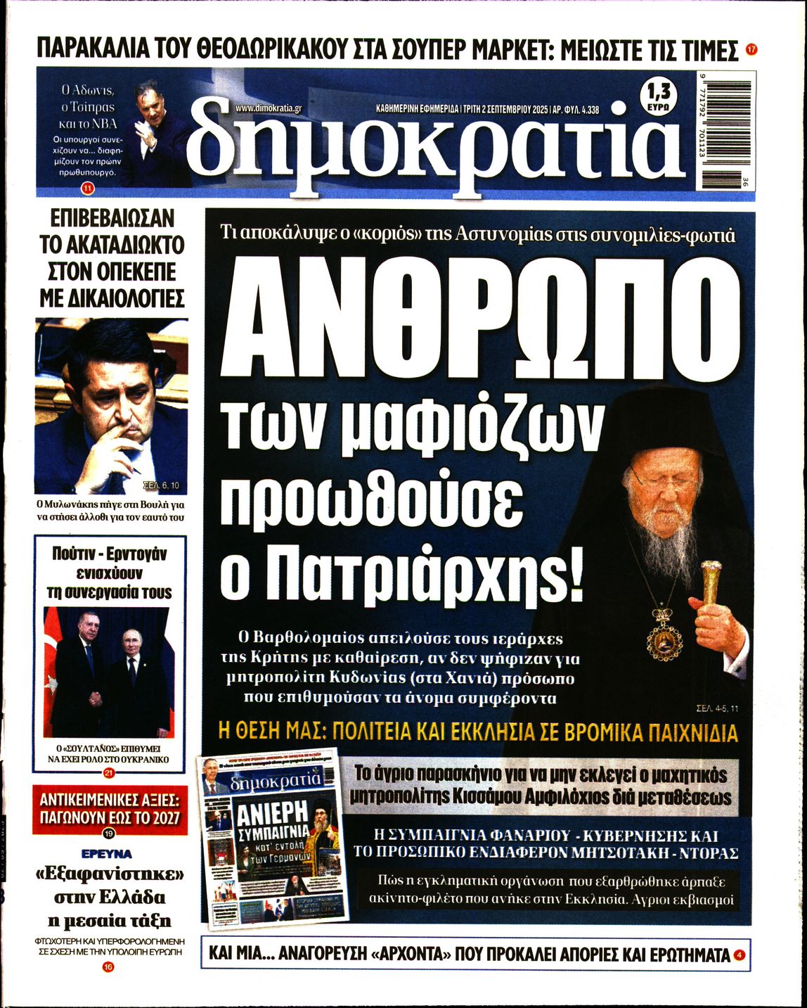 ΔΗΜΟΚΡΑΤΙΑ