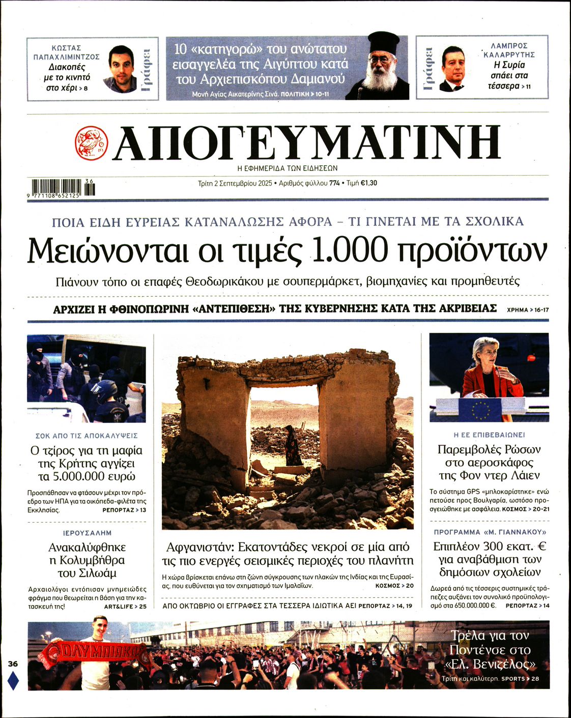 ΑΠΟΓΕΥΜΑΤΙΝΗ
