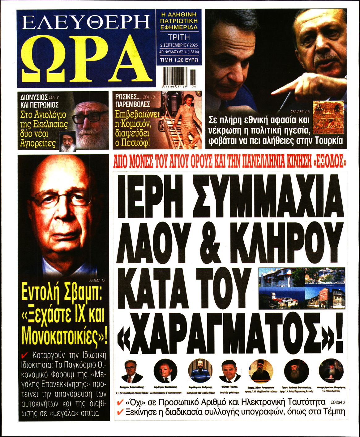 ΕΛΕΥΘΕΡΗ ΩΡΑ
