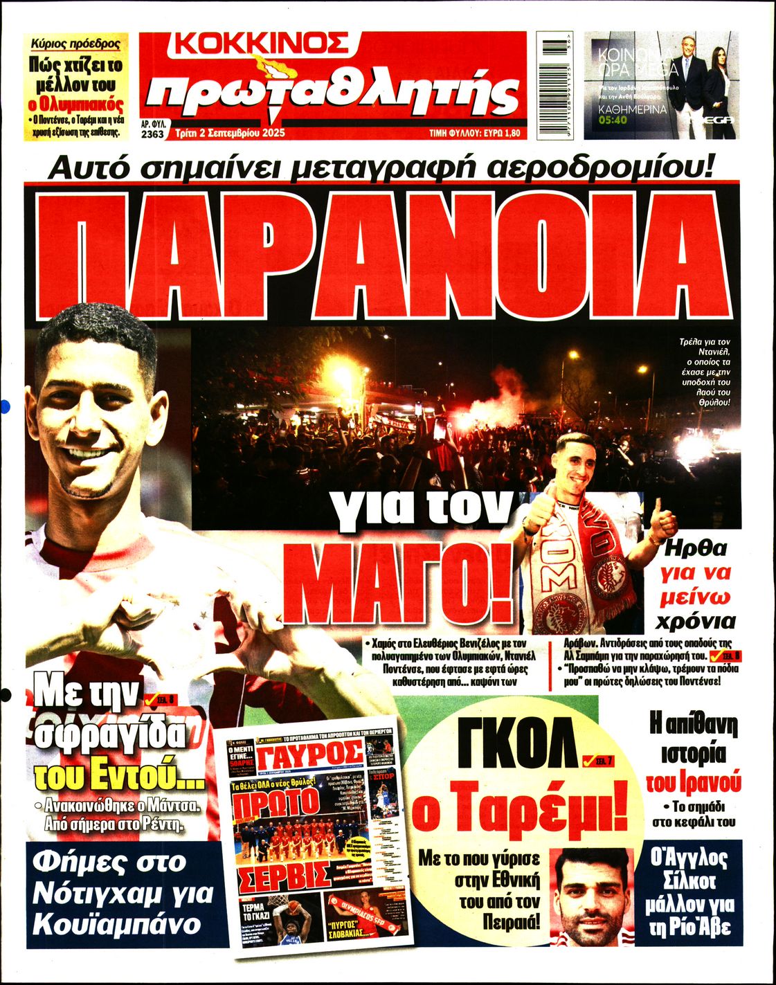 ΠΡΩΤΑΘΛΗΤΗΣ