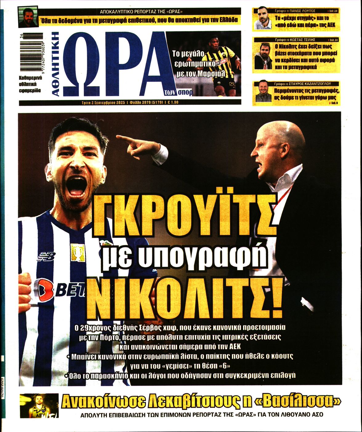 ΩΡΑ ΤΩΝ ΣΠΟΡ