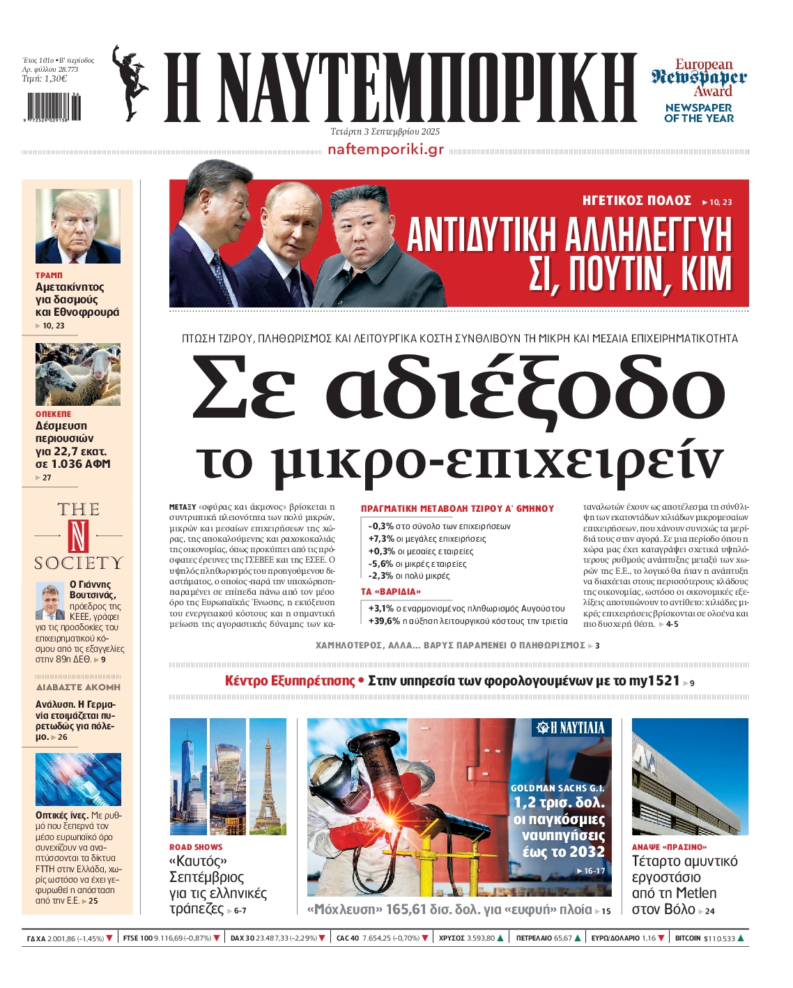 ΝΑΥΤΕΜΠΟΡΙΚΗ
